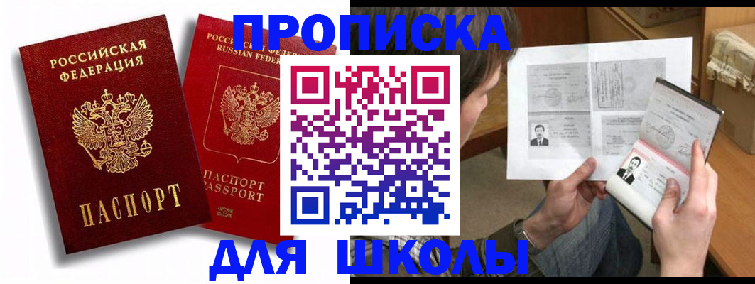 прописка ребенка в Грязовце